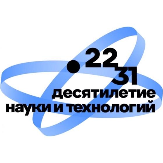 Логотип Десятилетия науки и технологий