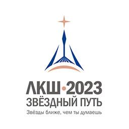 лого Летняя космическая школа 2023
