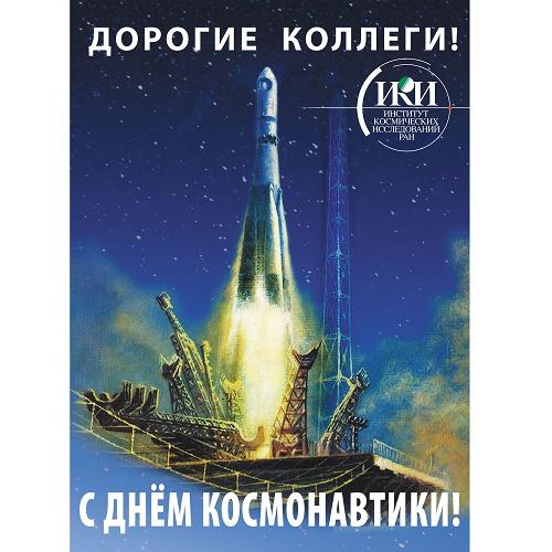 teaser С днем космонавтики!