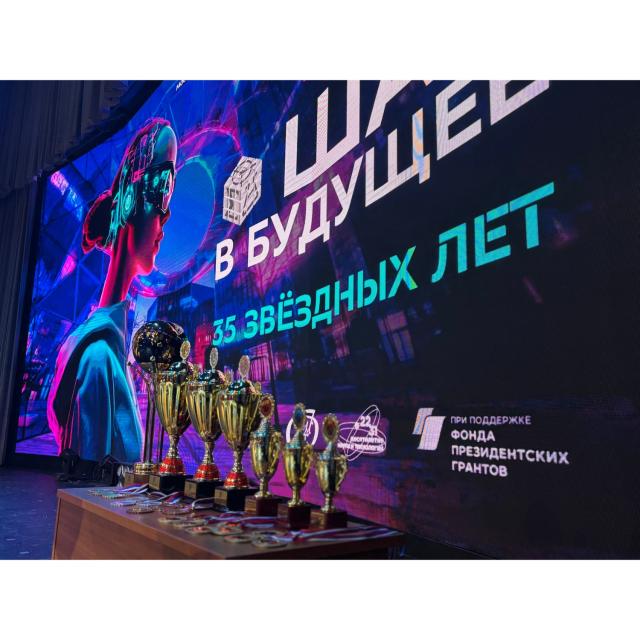 teaser «Шаг в будущее» 2026 Г.