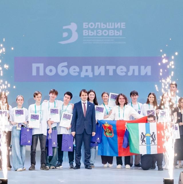 teaser Победители международного конкурса научно-технологических проектов «Большие вызовы», май 2026 г. Фотография: ВК-сообщество «Большие вызовы»