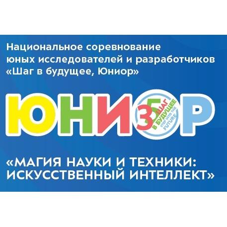 teaser logo Шаг в будущее, Юниор 2026