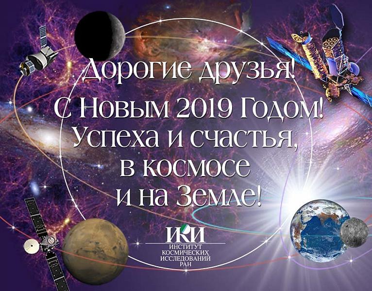 С Новым 2019 годом. Автор А. Н. Захаров