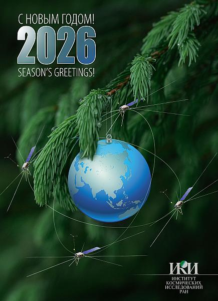 Открытка С новым 2026 годом!