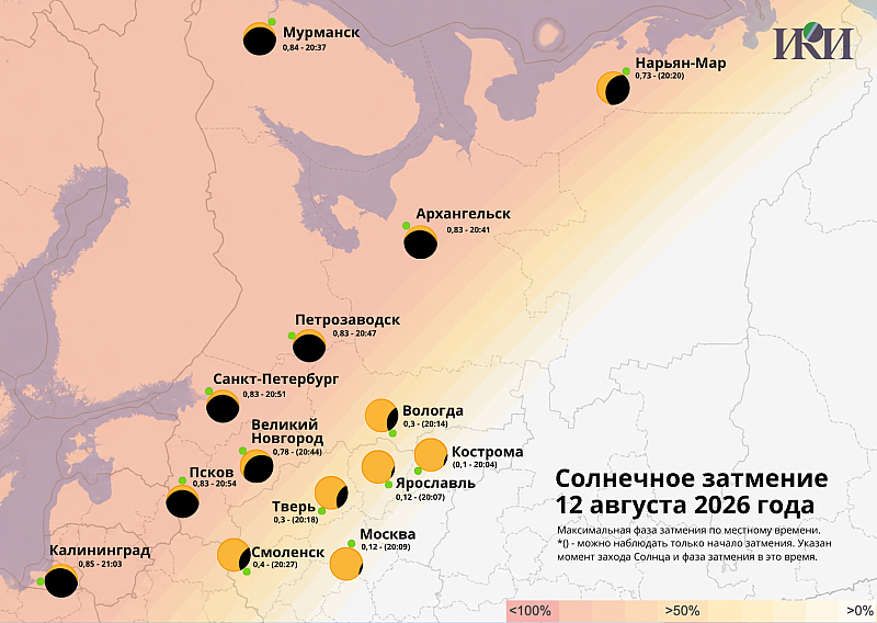Карта видимости солнечного затмения 12 августа 2026 года. Указано местное время. Изображение: ИКИ РАН