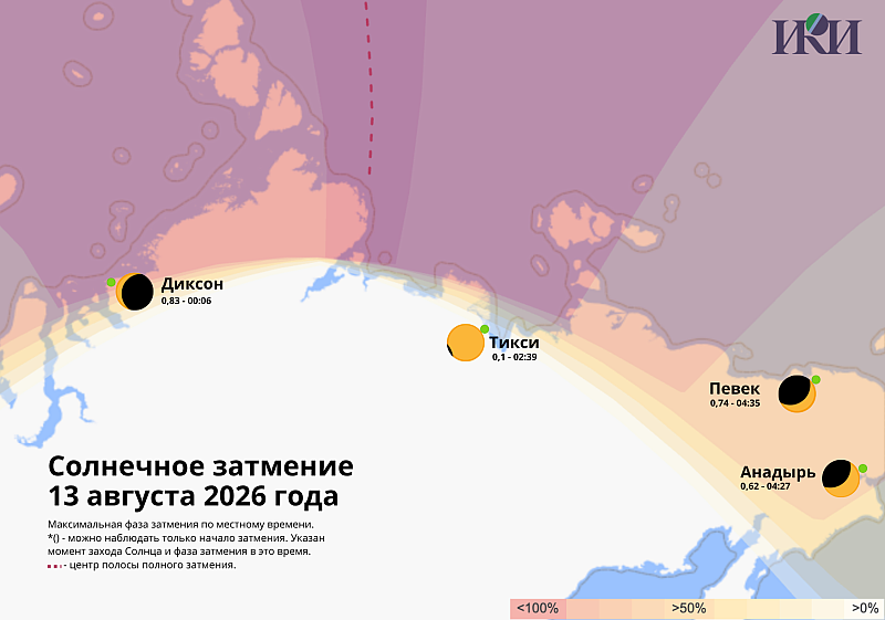 Карта видимости солнечного затмения 13 августа 2026 года. Указано местное время. Изображение: ИКИ РАН