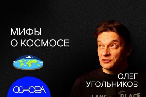 teaser ОСНОВА: Интервью с Олегом Угольниковым