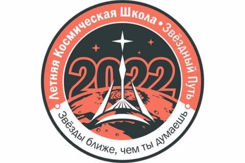 teaser Летняя космическая школа 2022