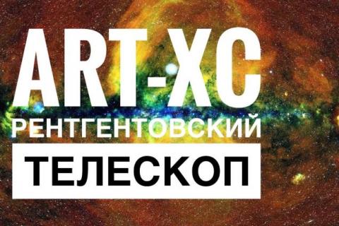 teaser ART-XC – российский рентгеновский телескоп на борту обсерватории СРГ