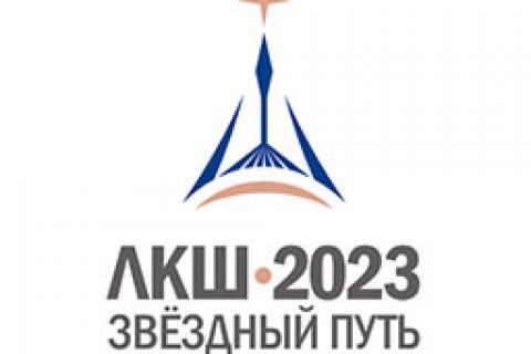 лого Летняя космическая школа 2023