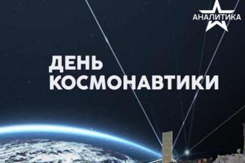 teaser Радио «Звезда», программа «День космонавтики»