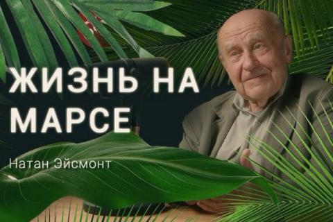 teaser Жизнь на Марсе (Деревня Великановка)