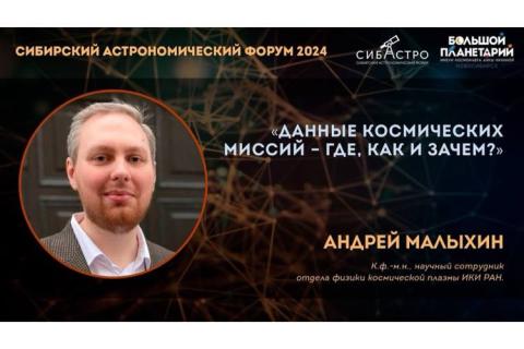 teaser Данные космических миссий – где, как и зачем