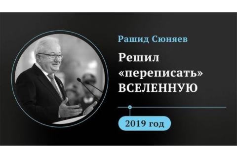teaser Черные дыры и скопления галактик. Как астрофизик Рашид Сюняев решил Вселенную «переписать»