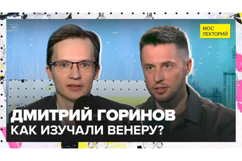 teaser О Венере (Мослекторий)